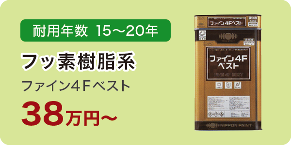 ファイン4Fベスト ファイン4Fベスト