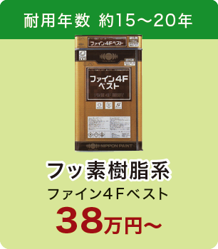 ファイン4Ｆベスト