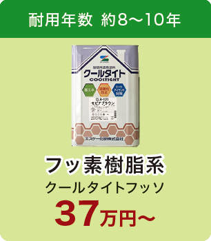 クールタイトフッソ