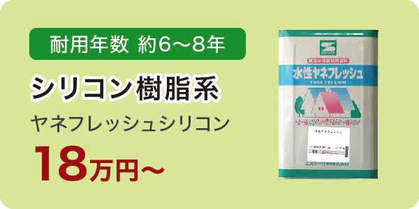 ヤネフレッシュシリコン ヤネフレッシュシリコン