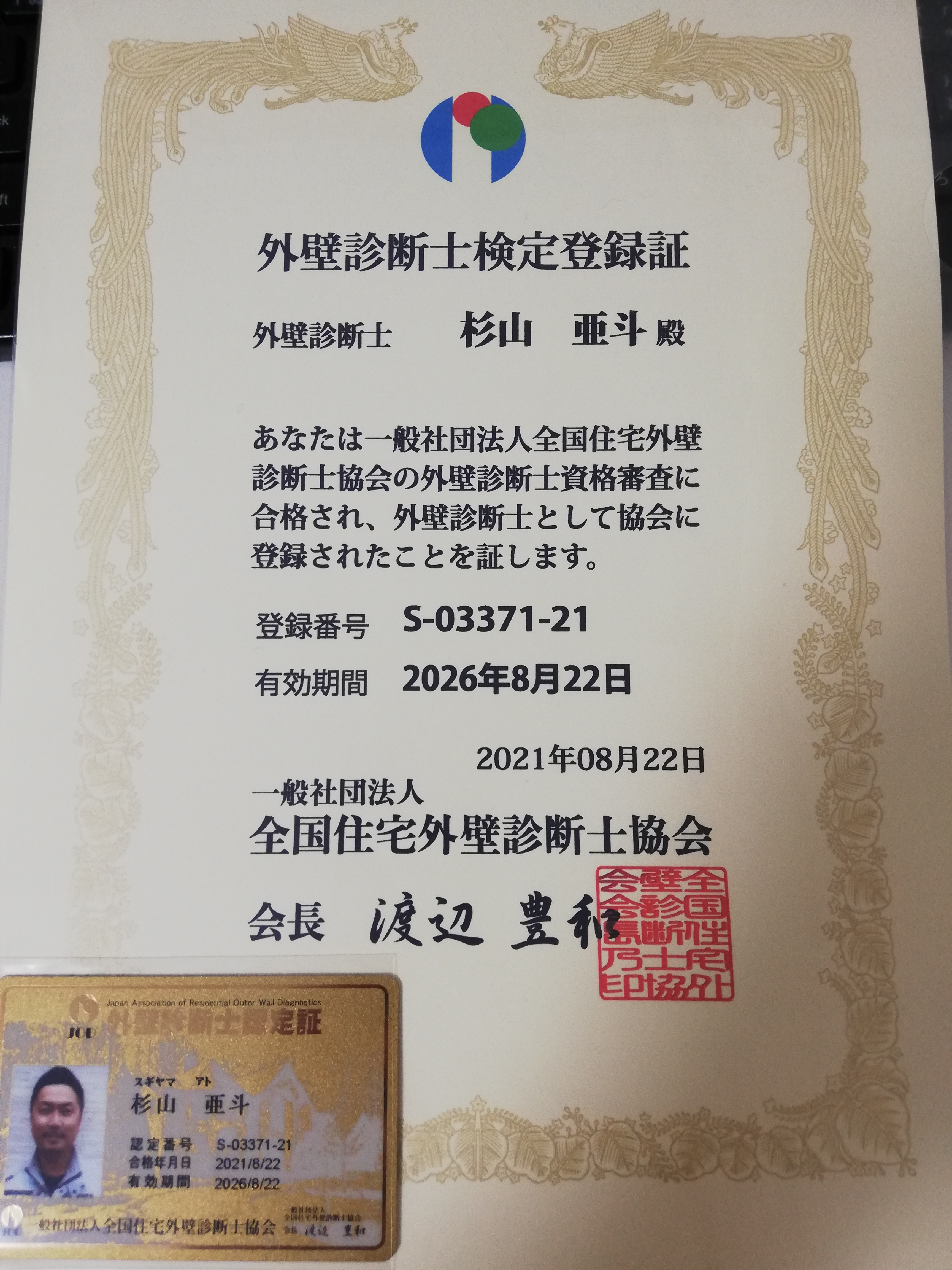 外壁診断士のいるリフォーム会社